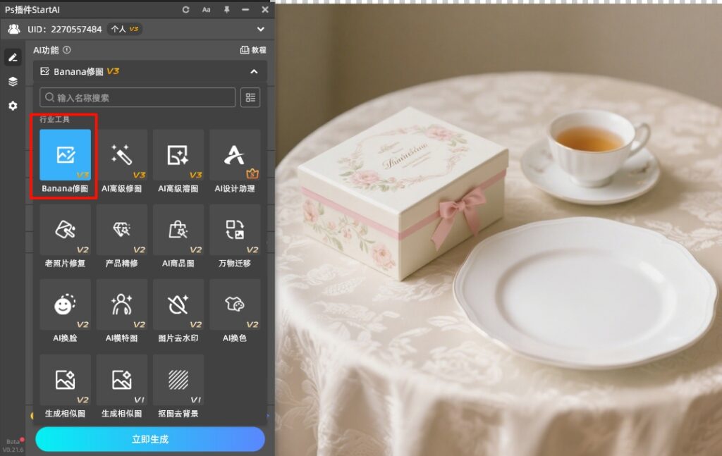 选择Banana修图功能