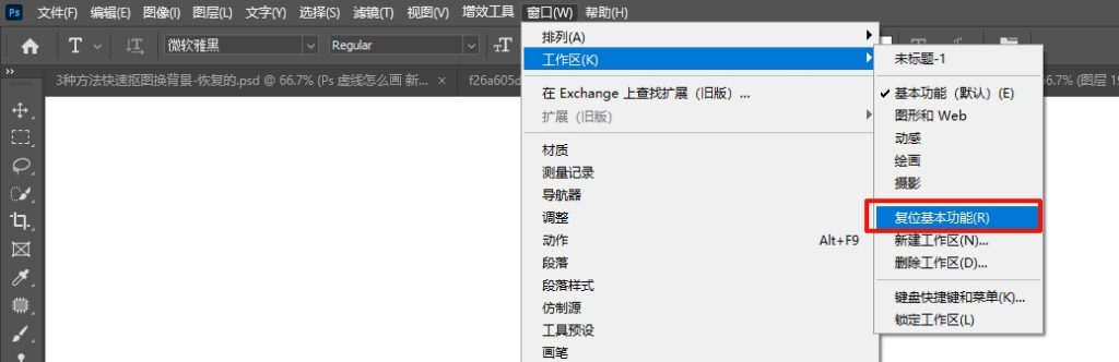 重置工作区恢复工具栏