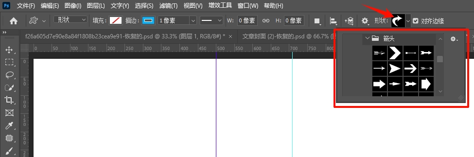 用PS预设箭头工具画箭头