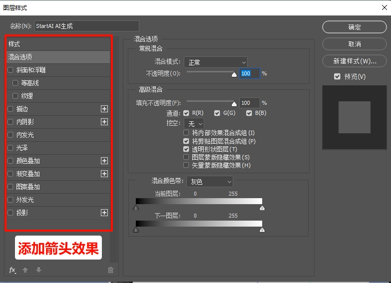 给箭头添加效果