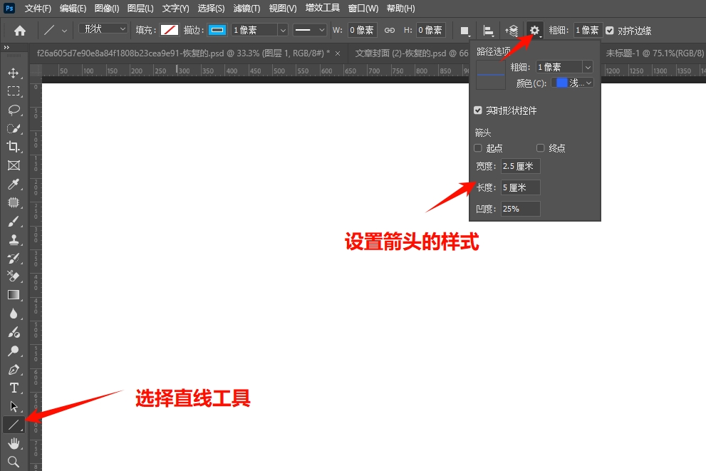 用PS直线工具画箭头
