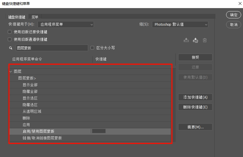 在PS设置快捷键方法