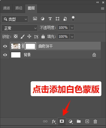 PS添加白色图层蒙版