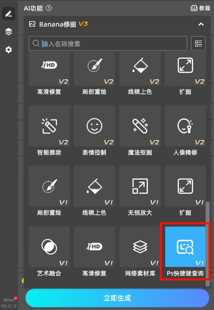 内置了PS快捷键查询功能