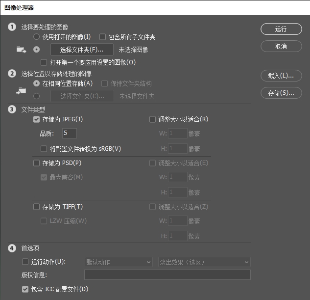 用PS「图像处理器」批量缩小