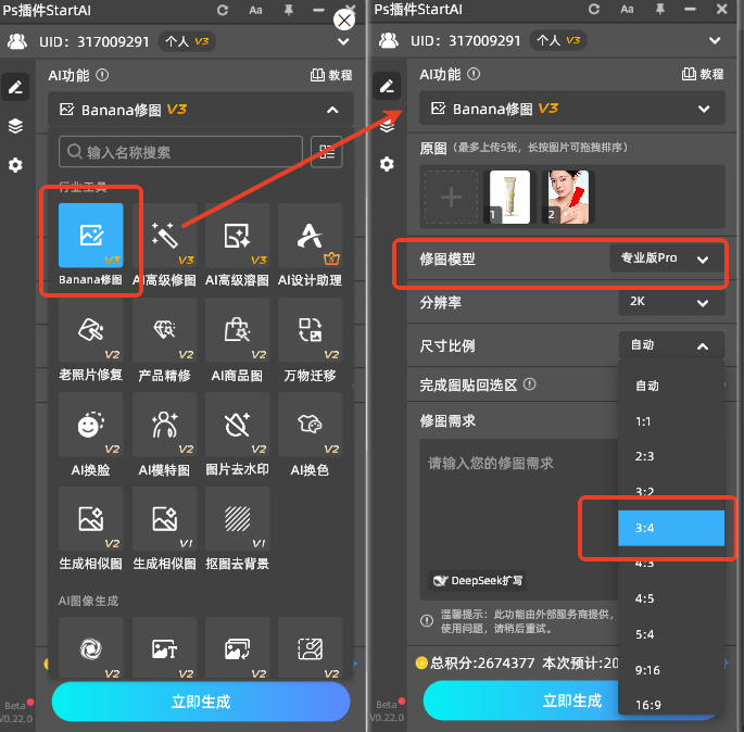 启动Nano Banana Pro，设置参数与选区