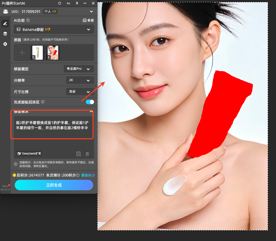设置提示词，一键生成并查看融合效果