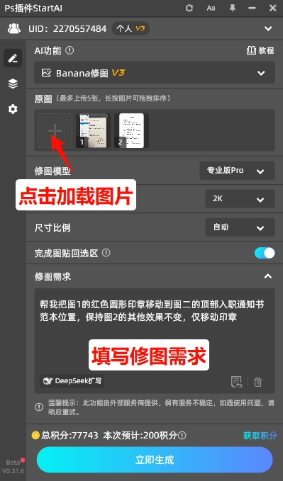 加载图片，填写修图需求