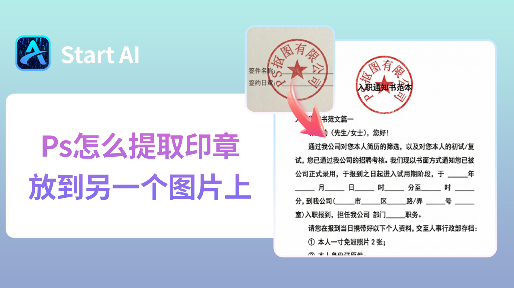 Ps怎么提取印章放到另一个图片上？3步轻松转移印章！