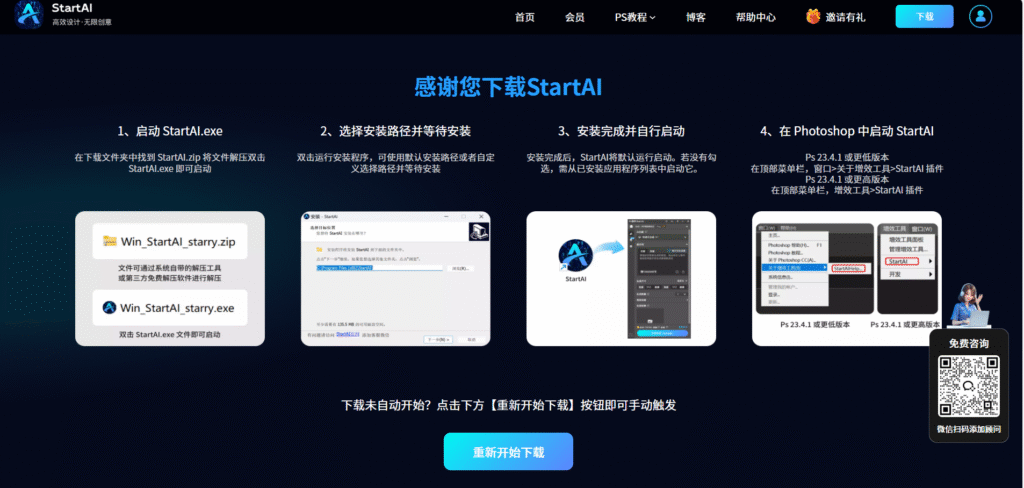 安装并激活 StartAI 插件下载步骤