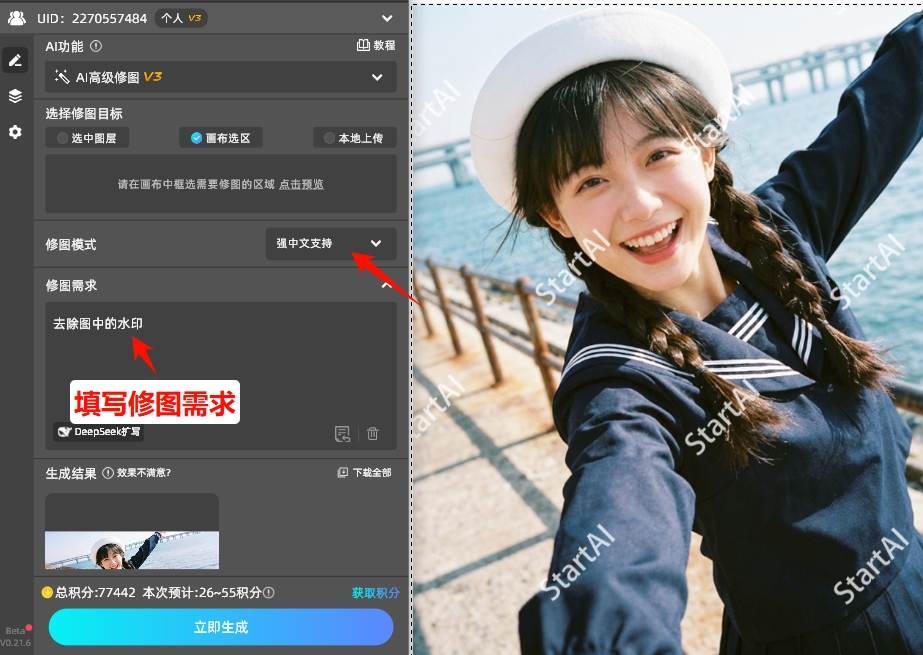 启动AI高级修图功能，填写修图需求