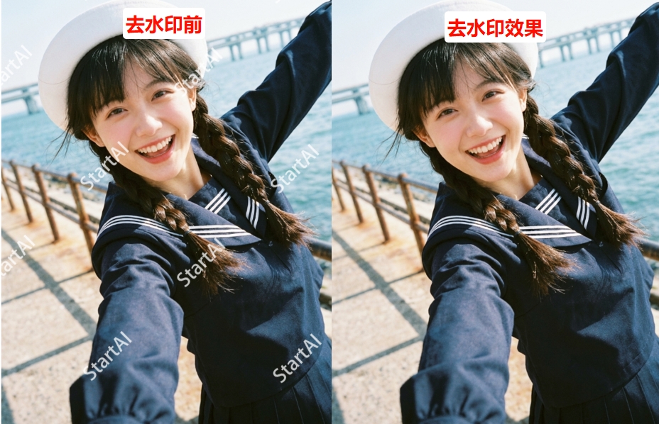 StartAI去水印效果前后对比
