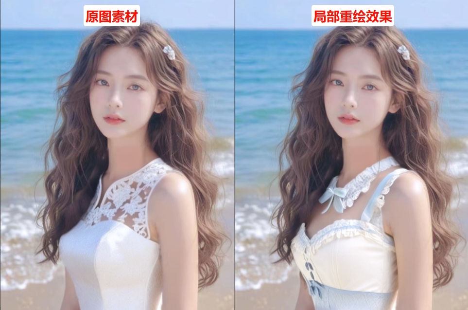 StartAI局部重绘效果前后对比