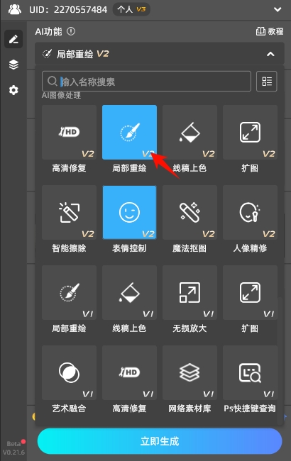 在StartAI插件找到局部重绘功能