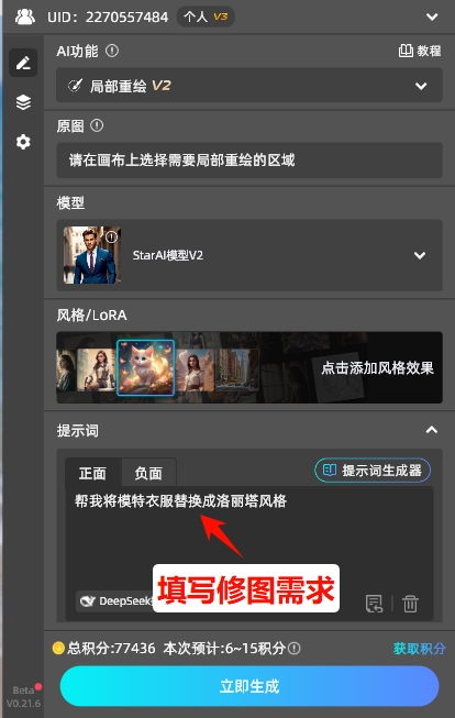 填写提示词，精准匹配需求