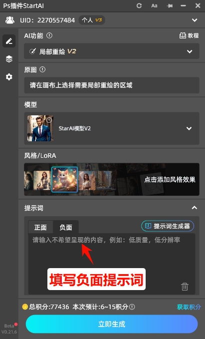 利用负面提示词，排除不希望出现的效