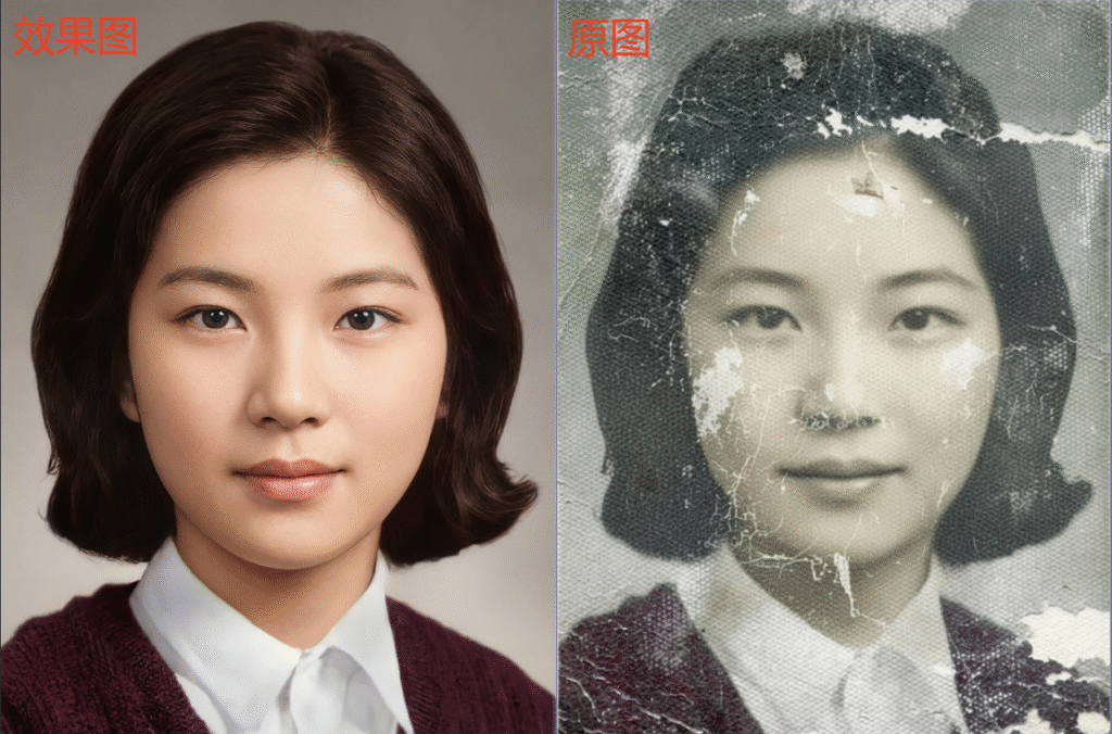 老照片修复使用教程效果图原图对比