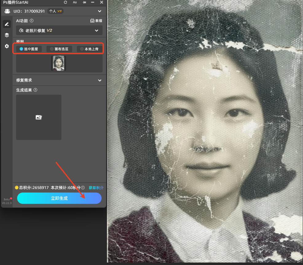 点击“上传图片”,选择老照片素材(支持JPG、PNG)
