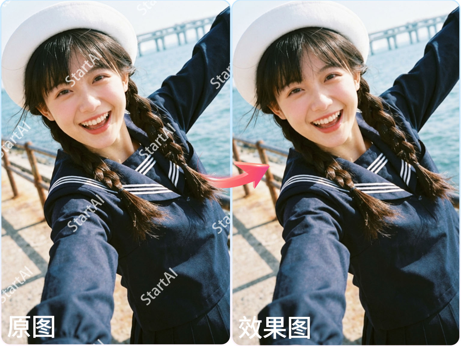 StartAI AI高级修图-去水印教程