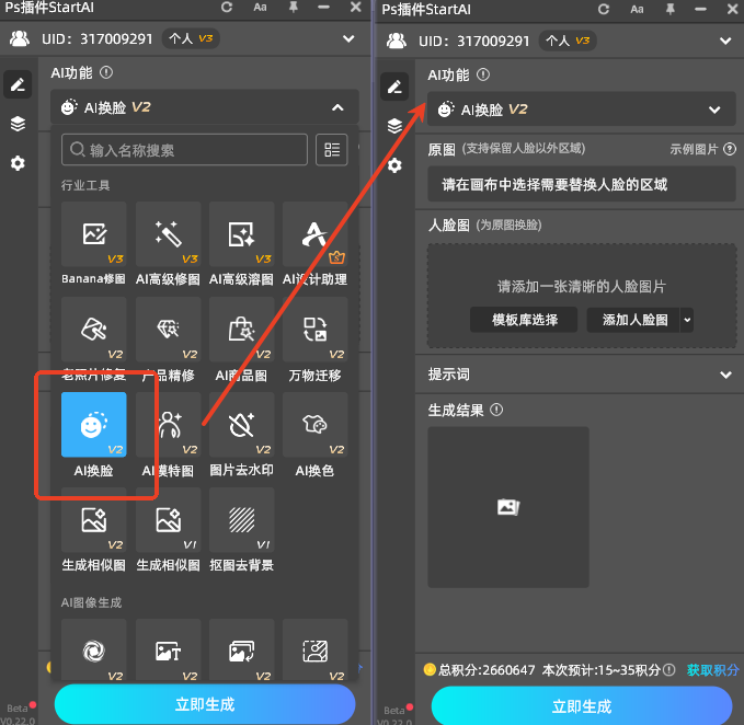 打开 StartAI 插件面板，在核心功能区找到AI 换脸修图功能