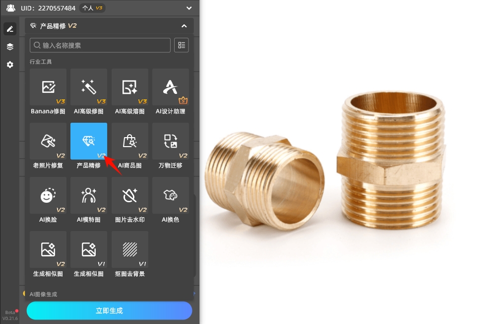 在StartAI插件选择产品精修功能
