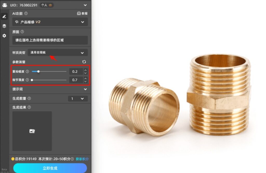 根据产品材质与修图需求，调整对应的参数
