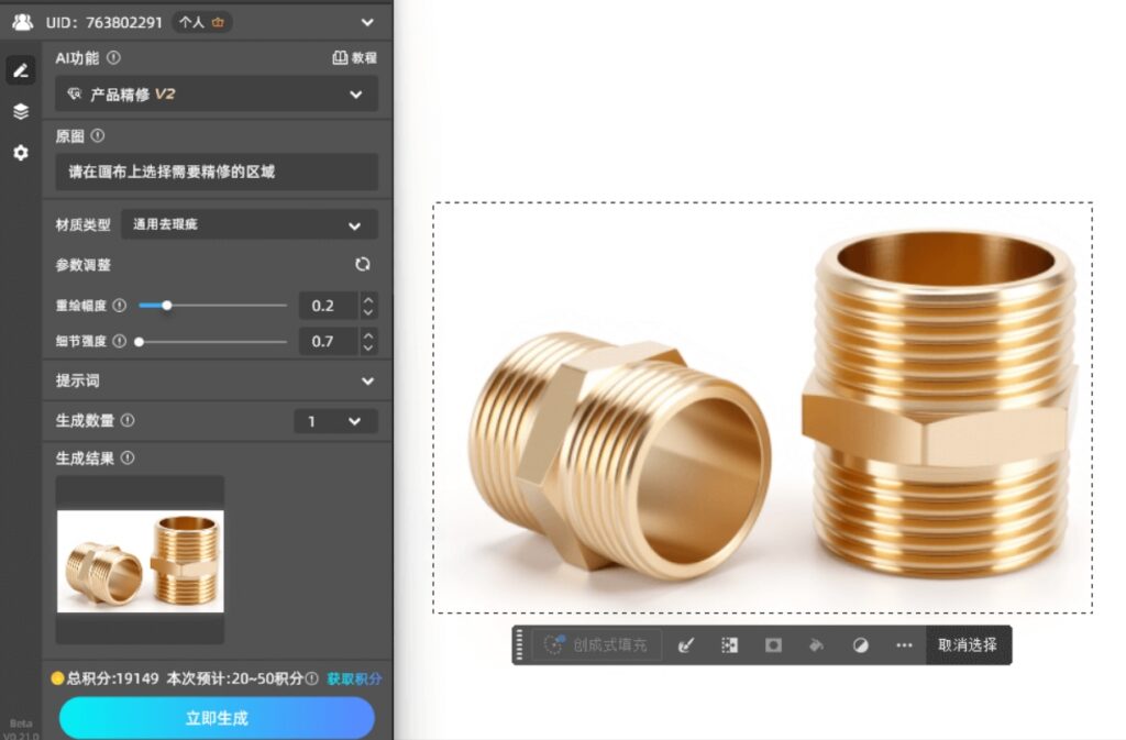 一键完成产品精修