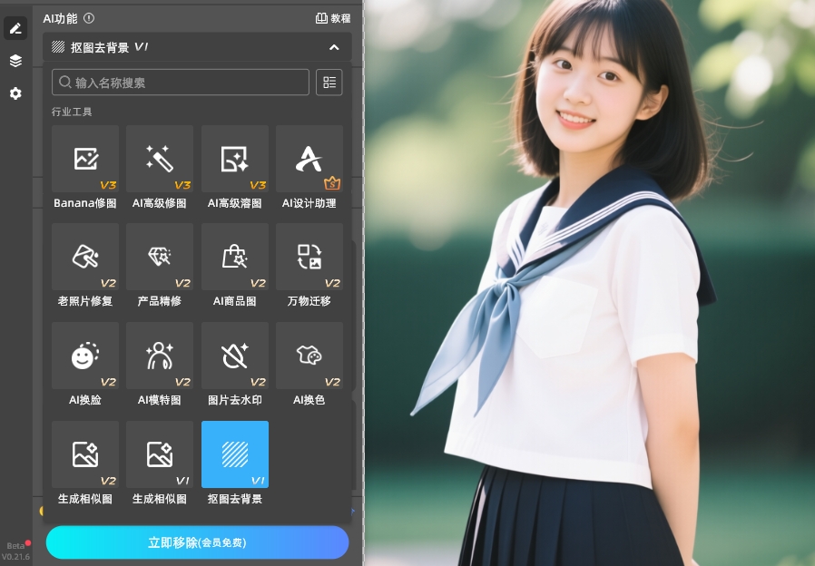 在StartAI找到“抠图去背景”功能