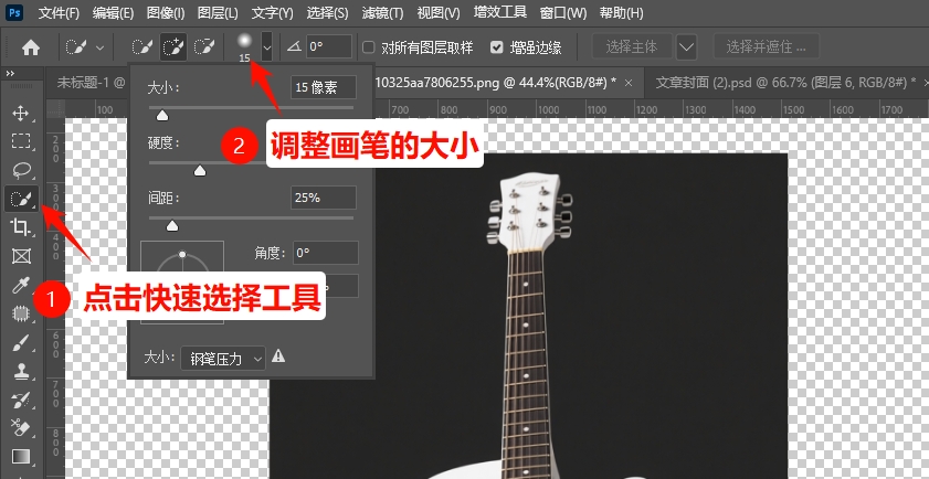 找到“快速选择工具”，调整画笔大小