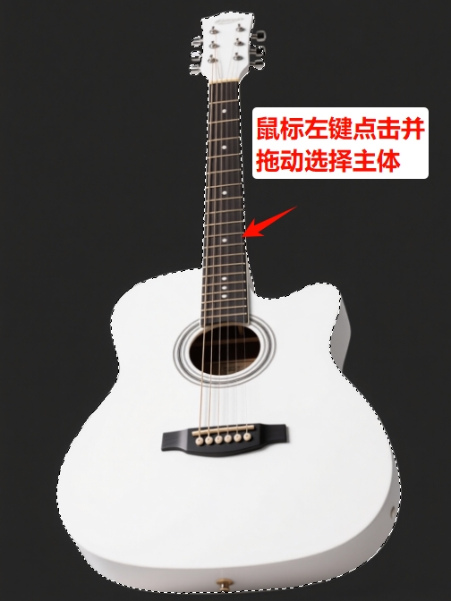 点击并拖动鼠标选择需要抠出来的部分