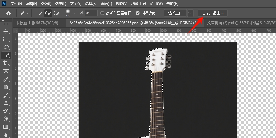 点击上方“选择并遮住”