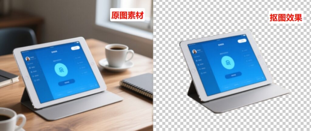 钢笔工具抠图效果