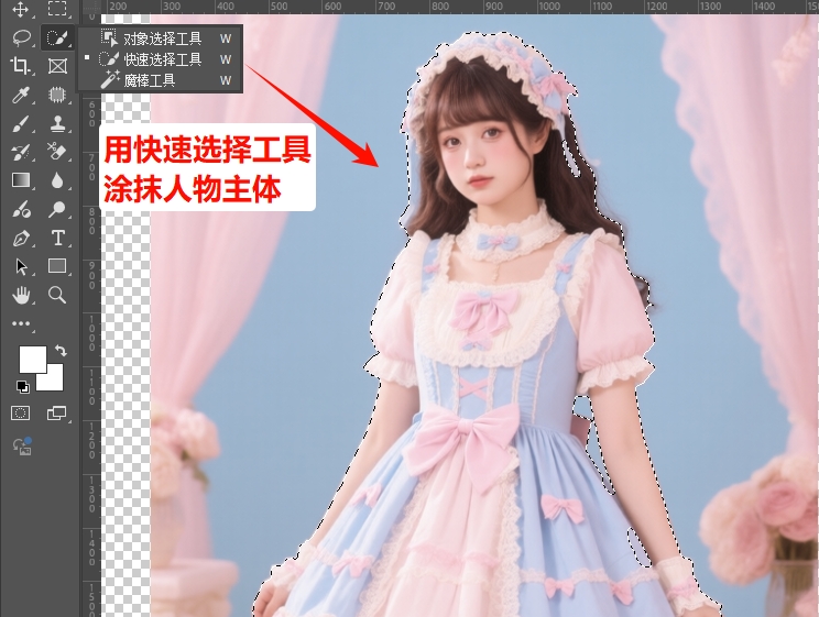 用PS的快速选择工具涂抹人物主体