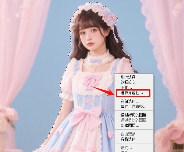 右键选区弹出菜单，点击“选择并遮住”