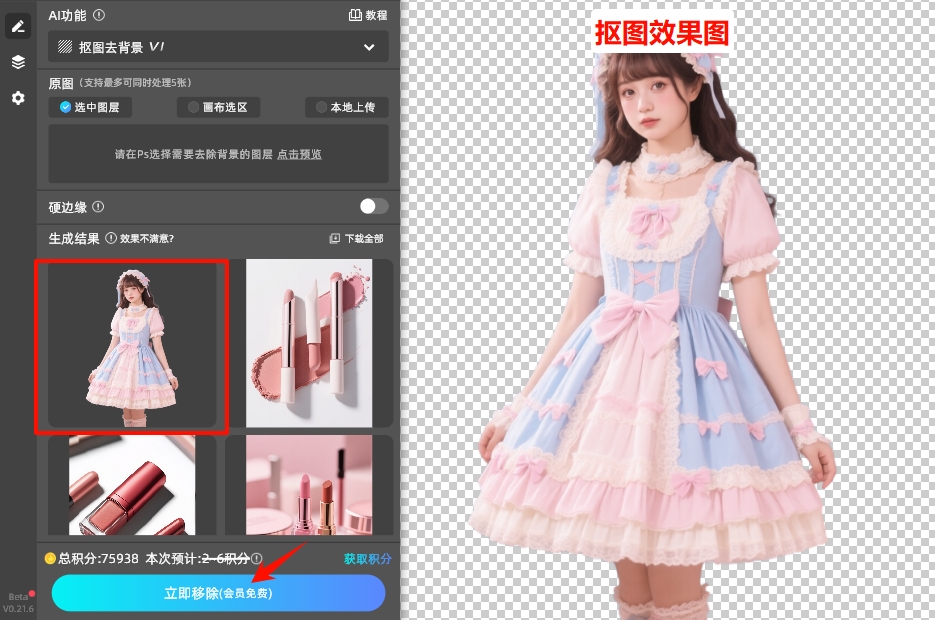 点击「立即移除」按钮生成效果
