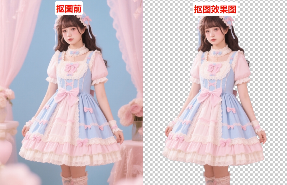 插件抠图效果前后对比图