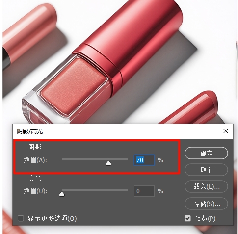 拖动“阴影”部分的「数量」滑块