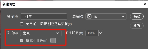 新建中性灰图层
