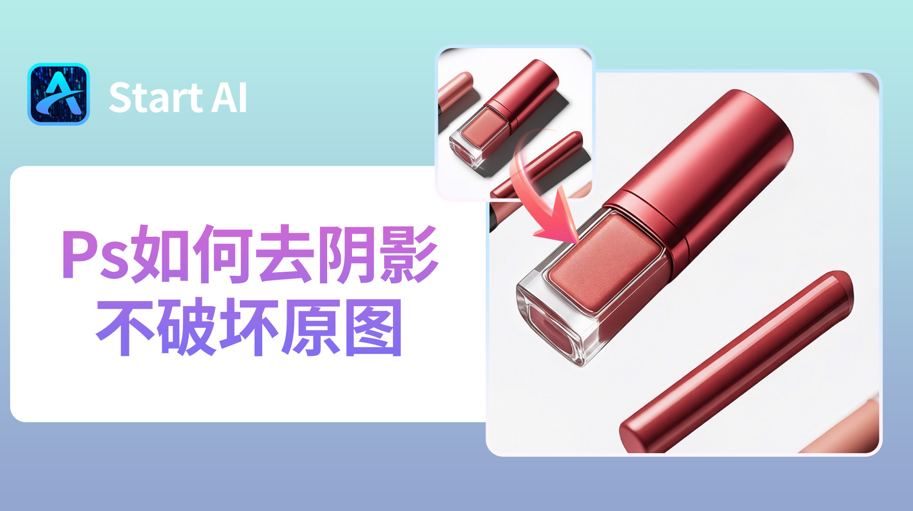 Ps如何去阴影不破坏原图？4种无痕去阴影方法！