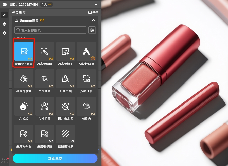 在StartAI插件找到Banana修图功能