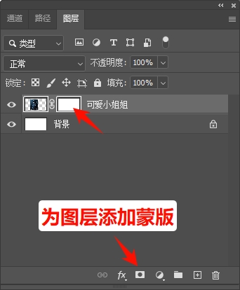 在PS中为图层添加蒙版