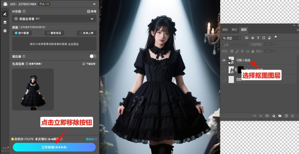 StartAI抠图去背景步骤教程