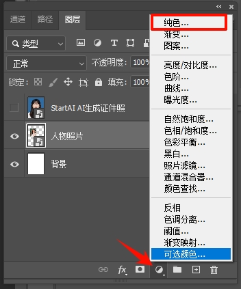 添加纯色调整图层