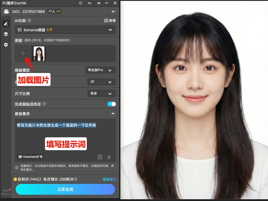 加载照片，并填写对应的提示词