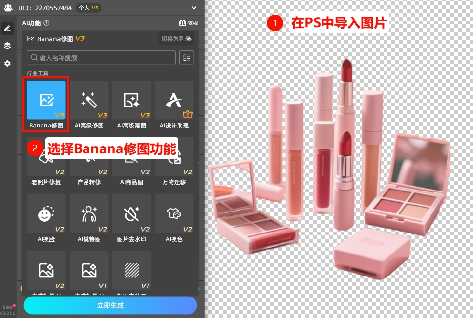 StartAI插件选择Banana修图功能