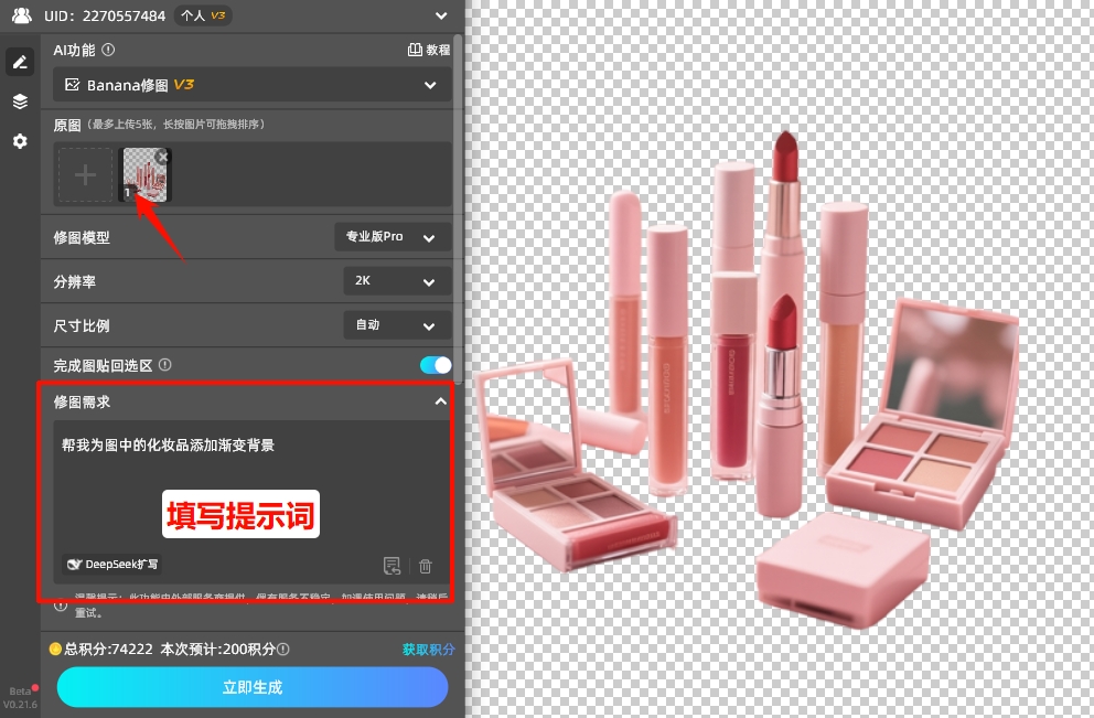 在Banana修图填写修图需求