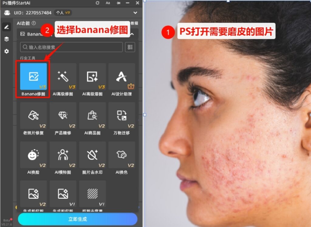 打开需要磨皮的图像,在插件面板选择Banana修图功能