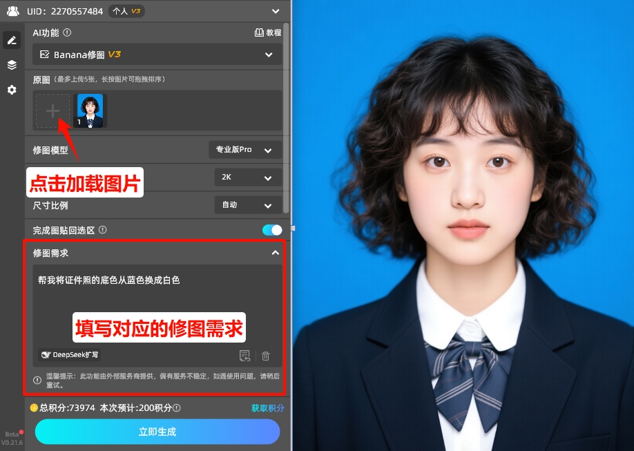 加载图片，填写修图需求