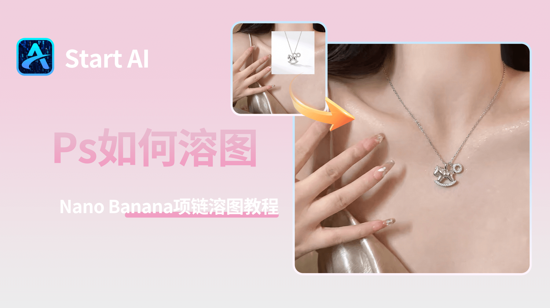 Ps两张照片怎么拼在一起无痕迹？2种方法，新手也能零失误