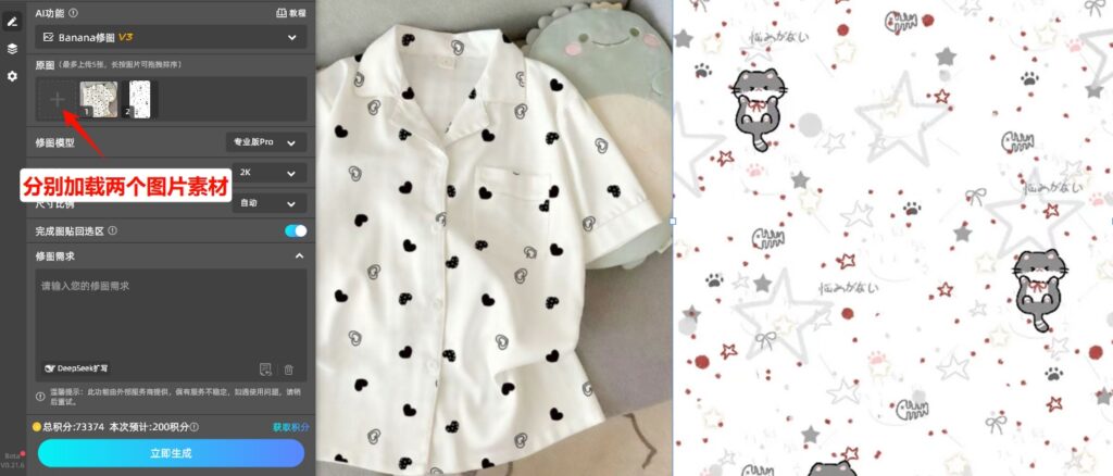 在Banana修图中加载两个图片素材